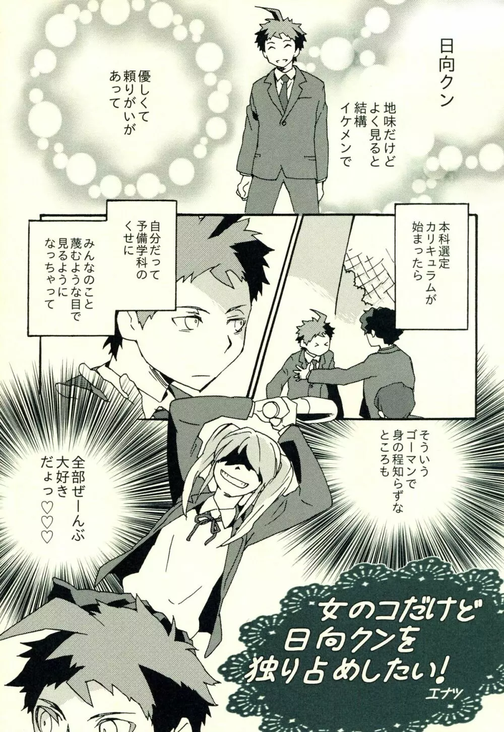 日向創のひみつの時間 Page.114