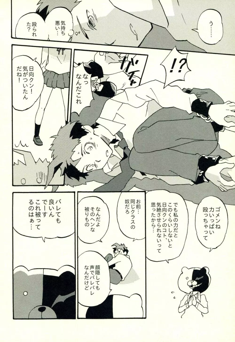 日向創のひみつの時間 Page.115