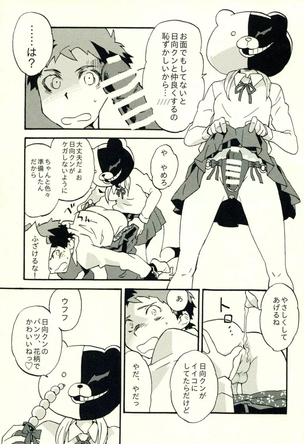 日向創のひみつの時間 Page.116