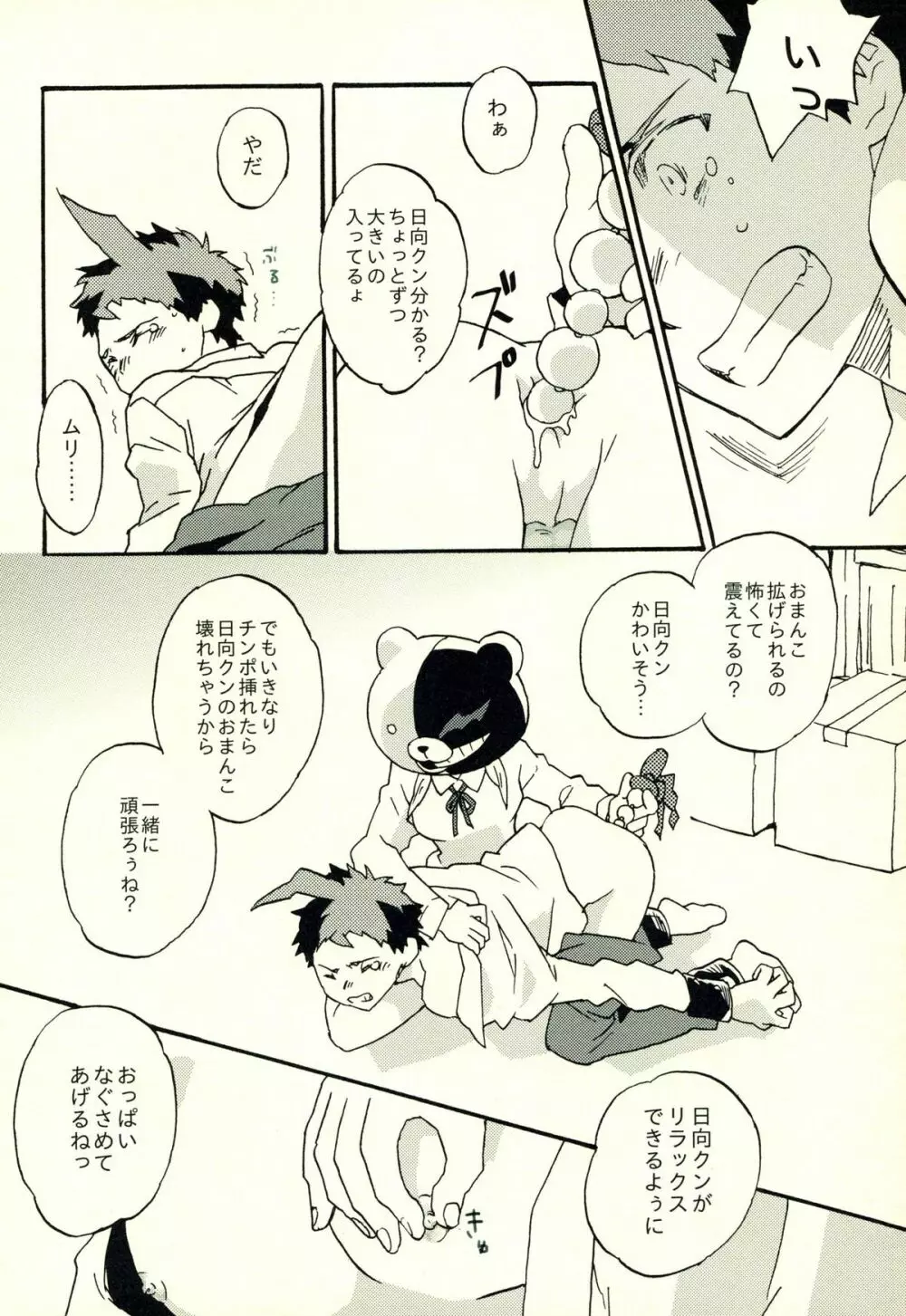 日向創のひみつの時間 Page.117