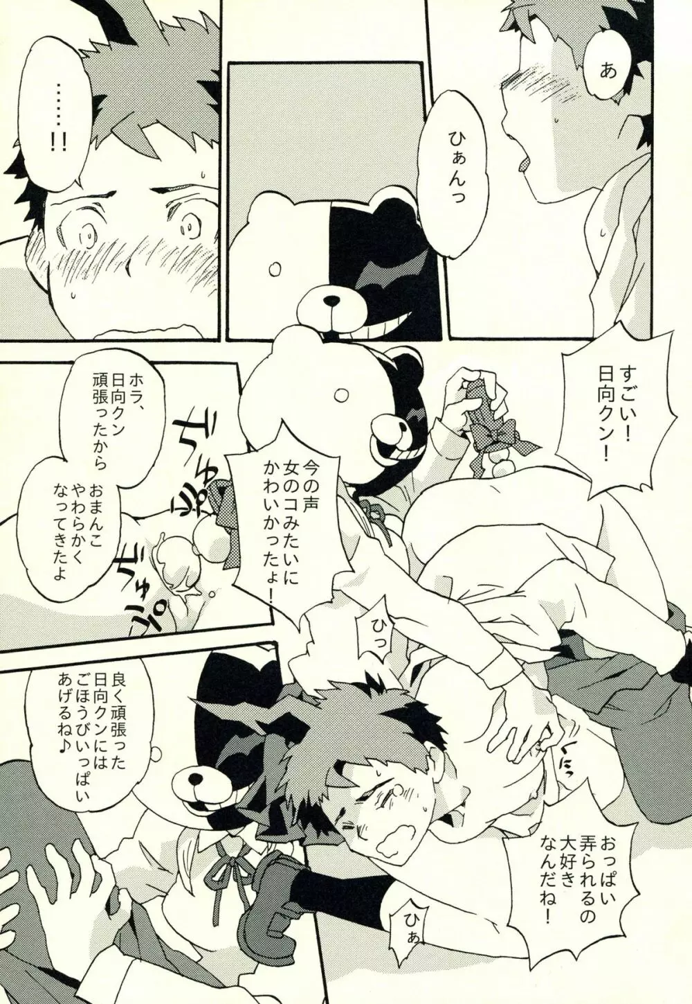 日向創のひみつの時間 Page.118