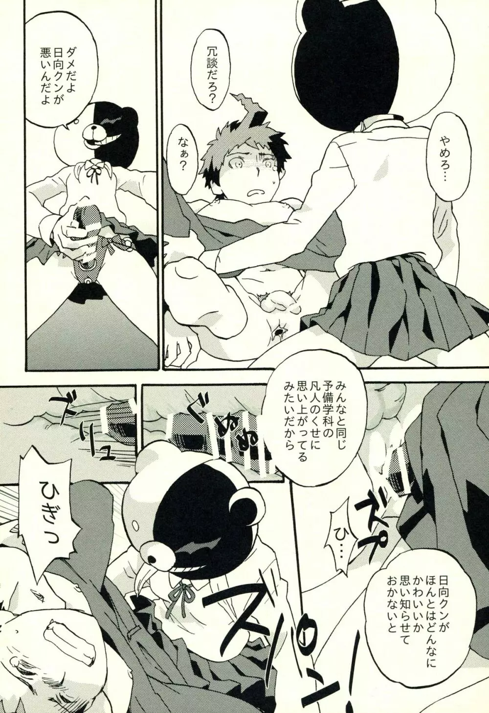 日向創のひみつの時間 Page.119