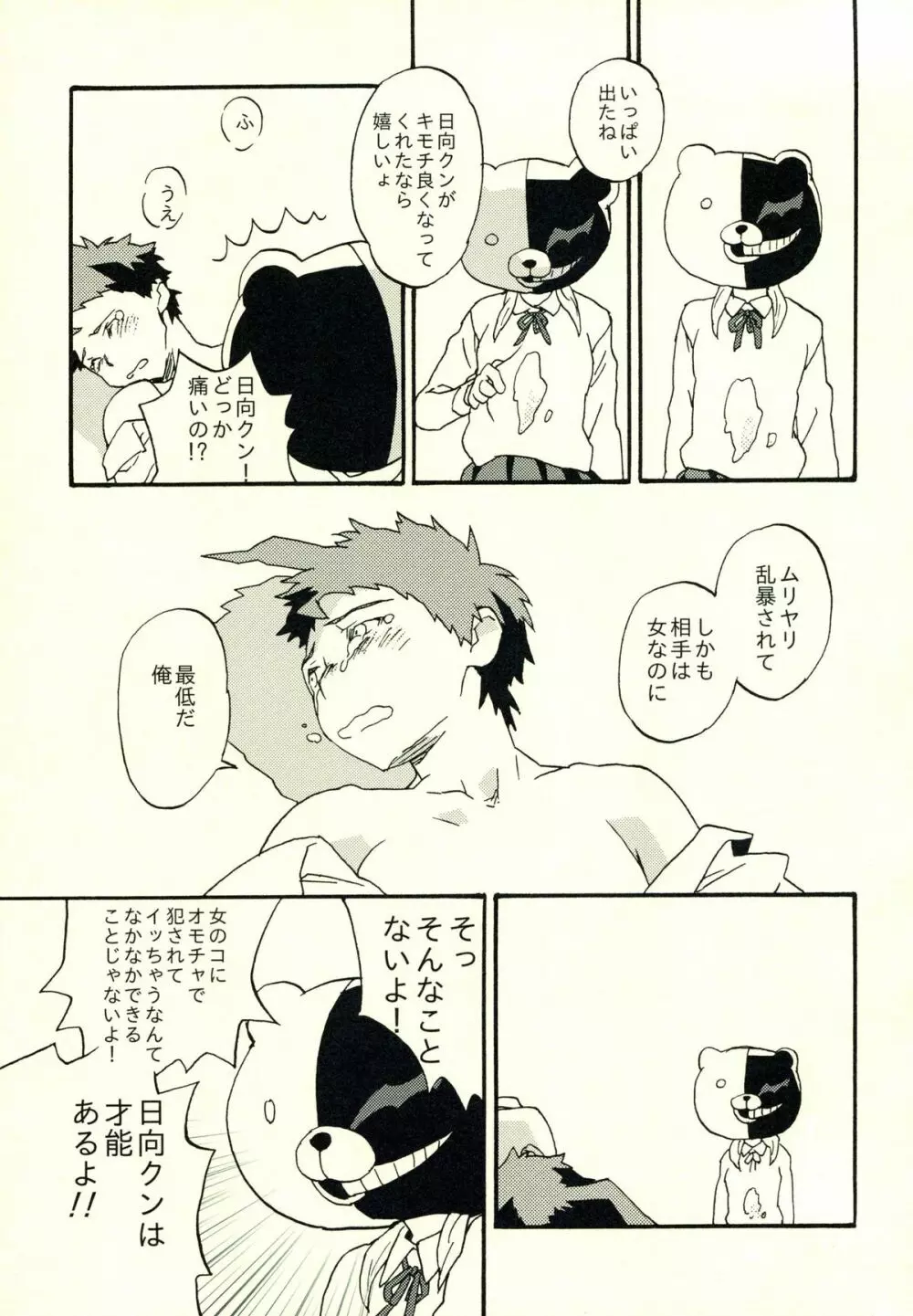 日向創のひみつの時間 Page.122