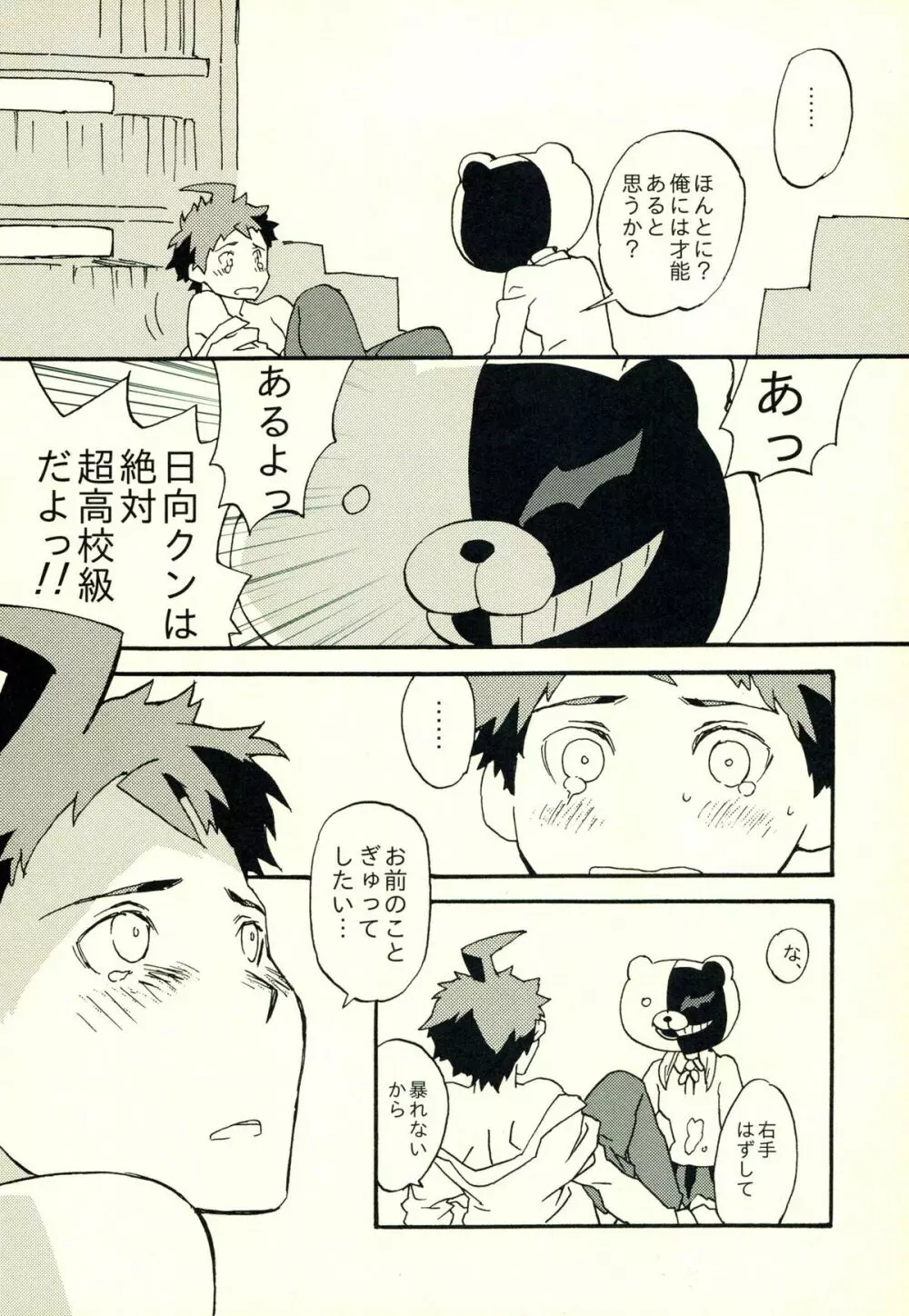 日向創のひみつの時間 Page.123