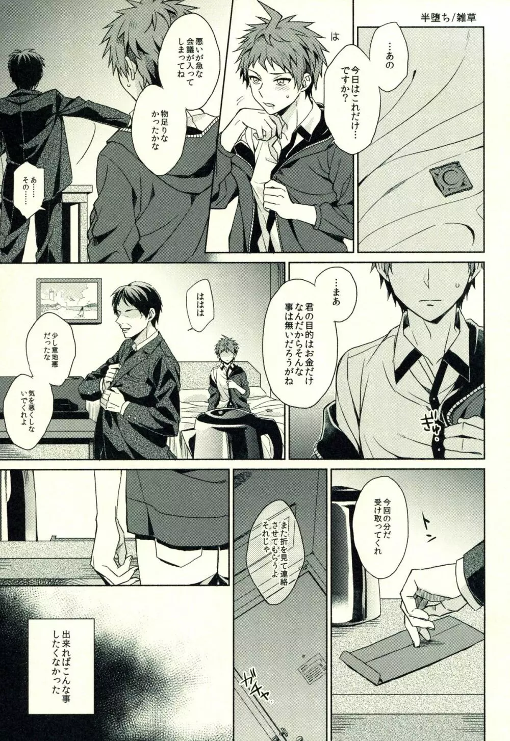 日向創のひみつの時間 Page.126