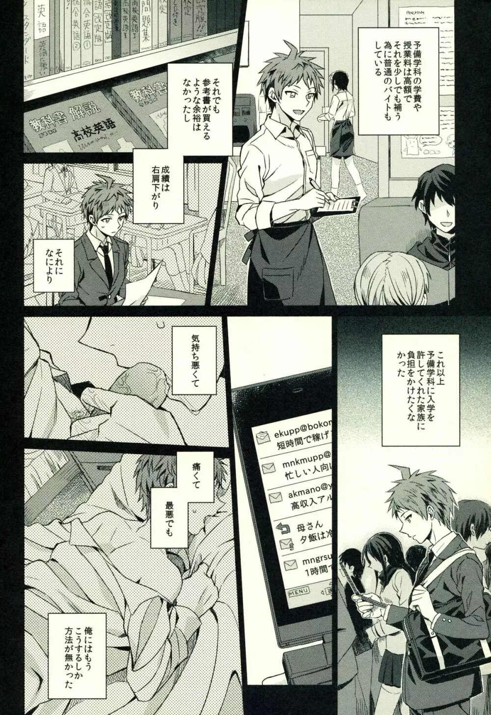 日向創のひみつの時間 Page.127