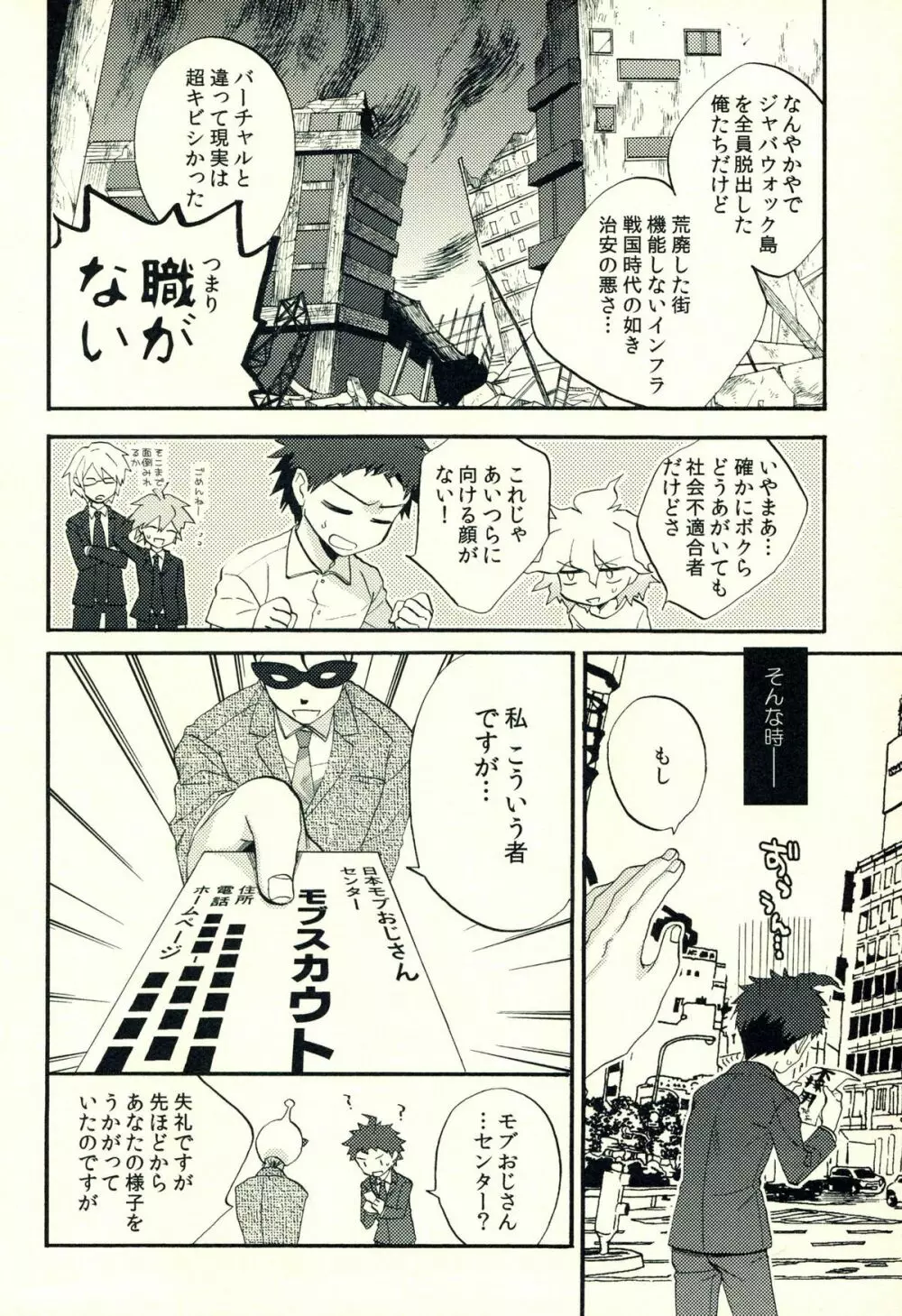 日向創のひみつの時間 Page.13