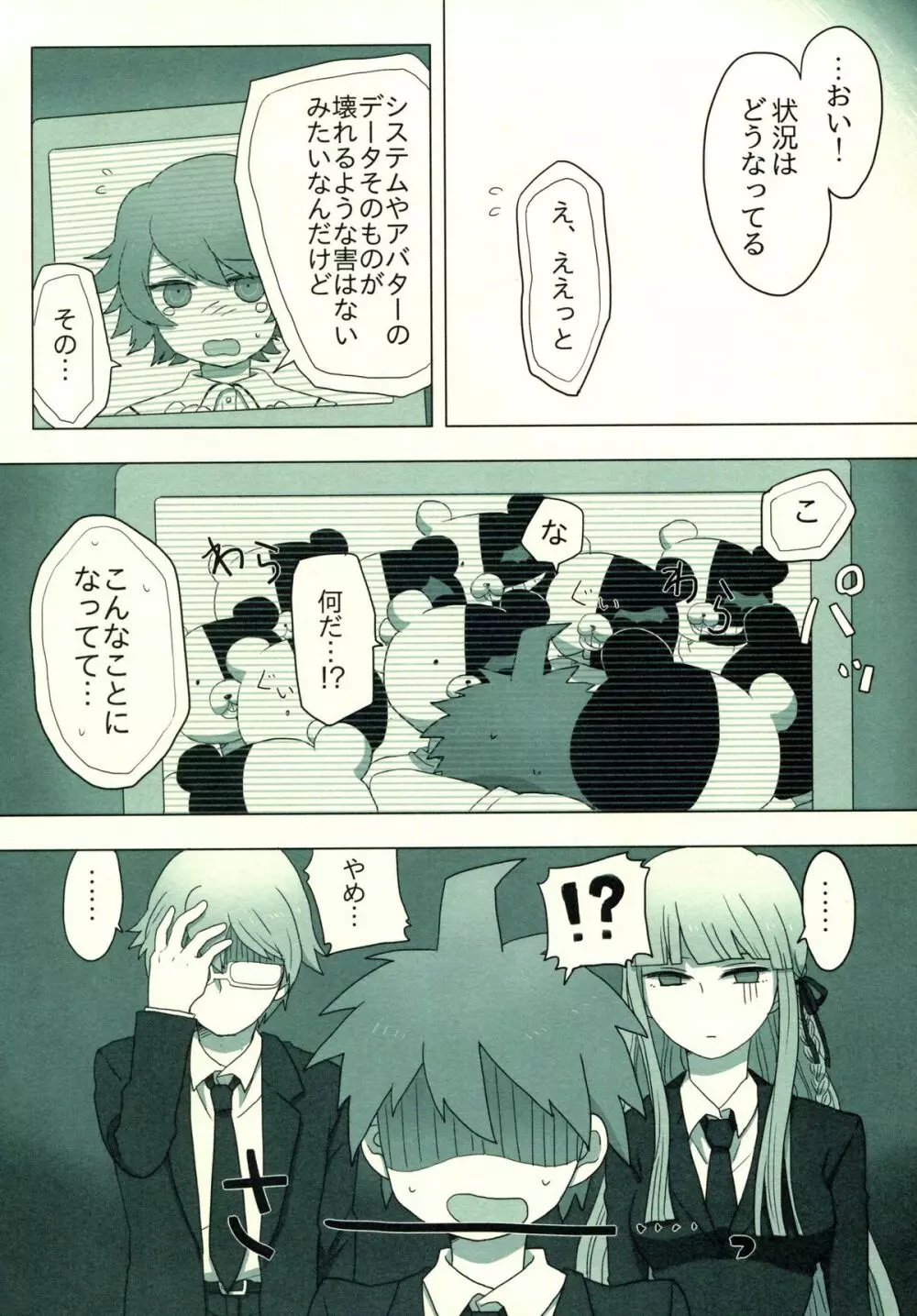 日向創のひみつの時間 Page.19