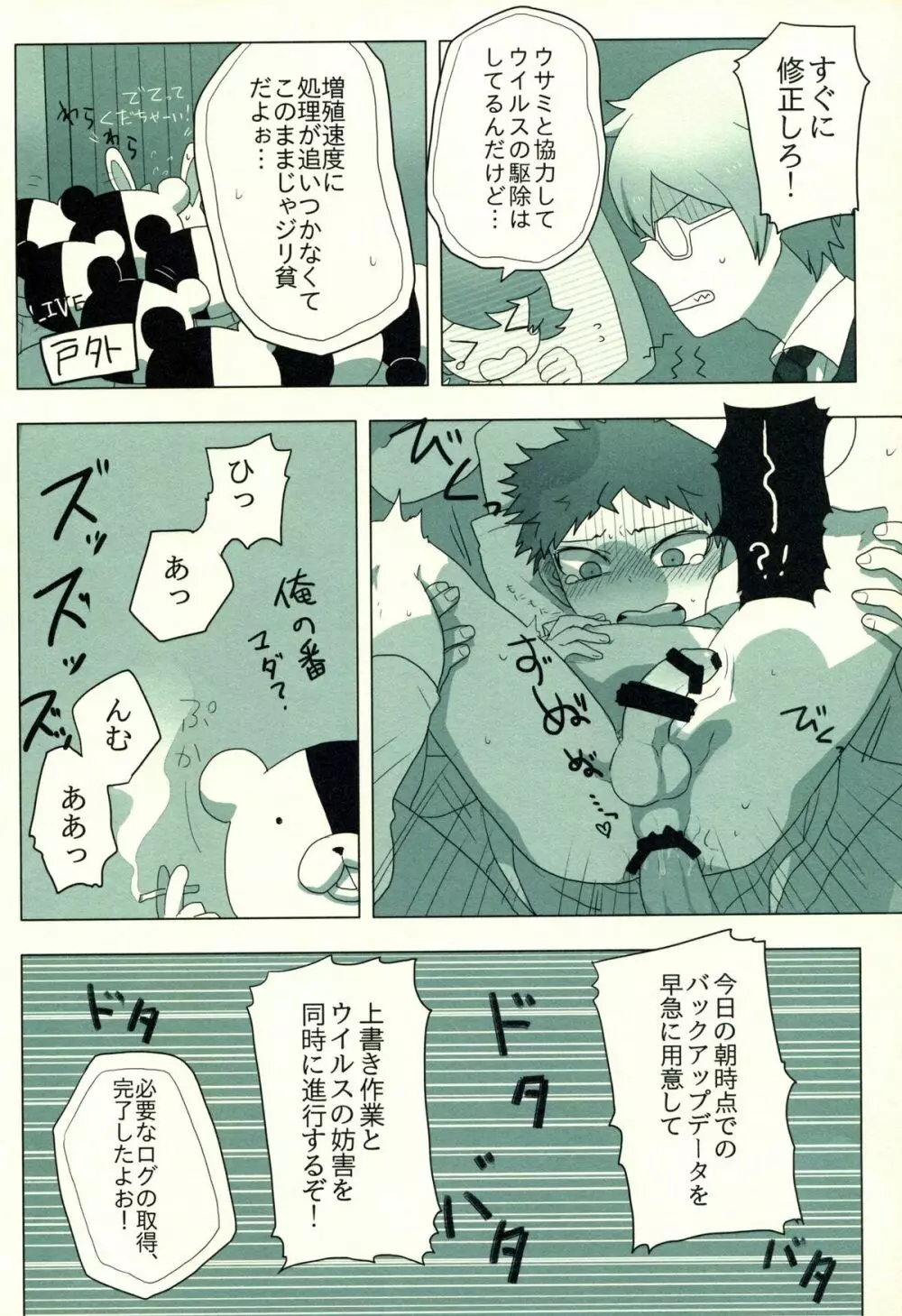 日向創のひみつの時間 Page.21