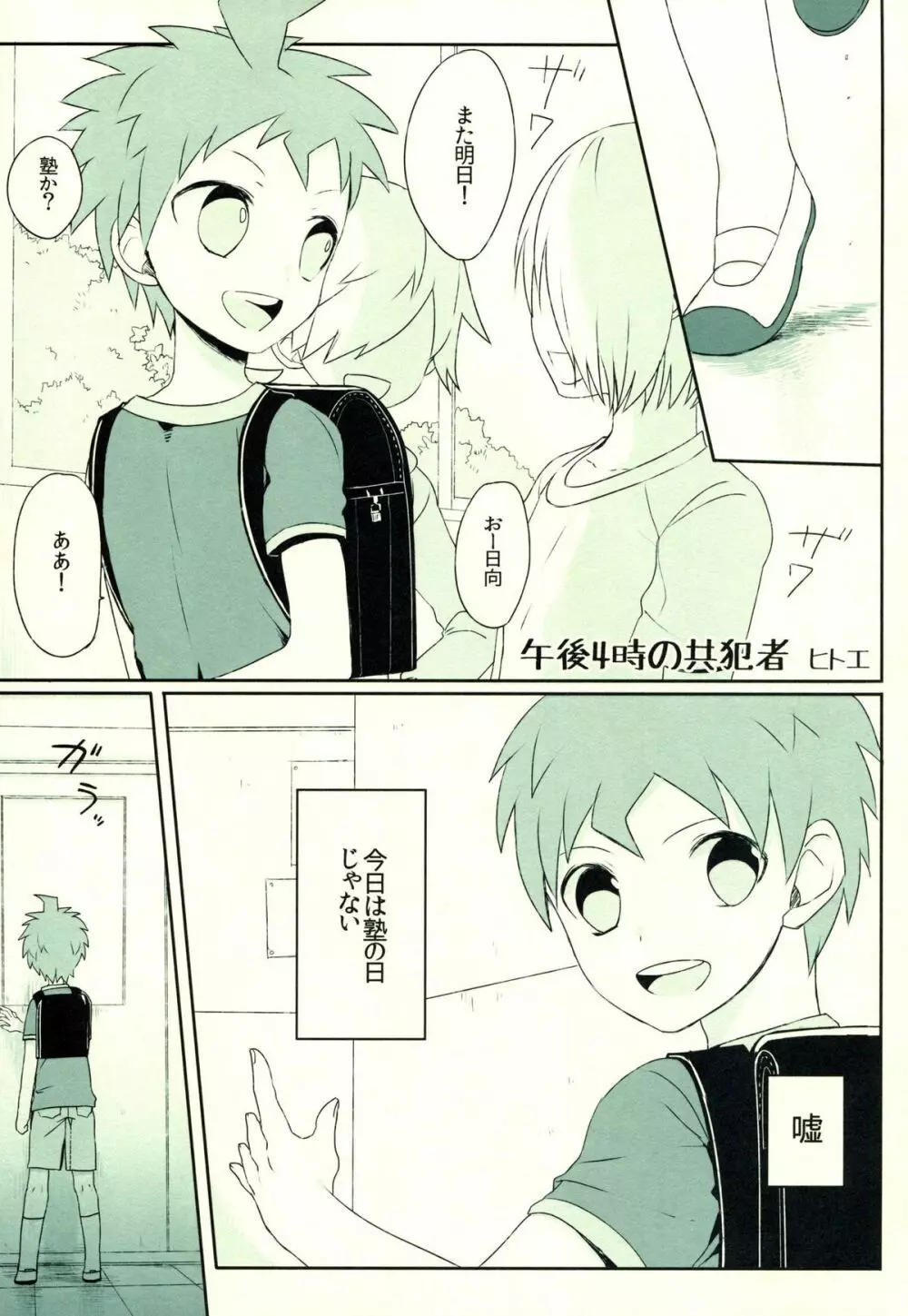 日向創のひみつの時間 Page.24