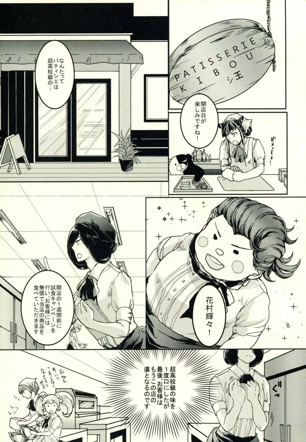 日向創のひみつの時間 Page.30