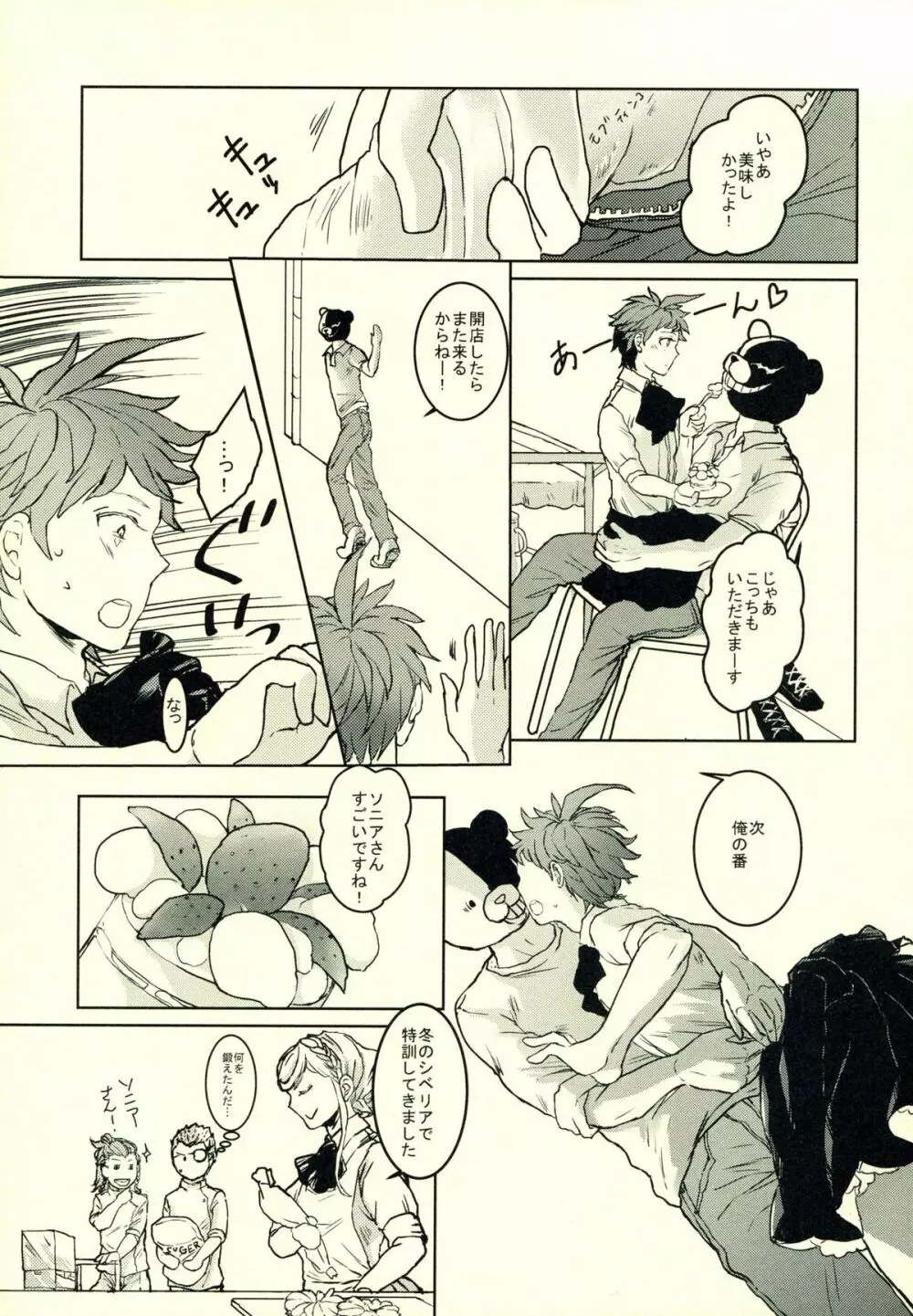 日向創のひみつの時間 Page.34