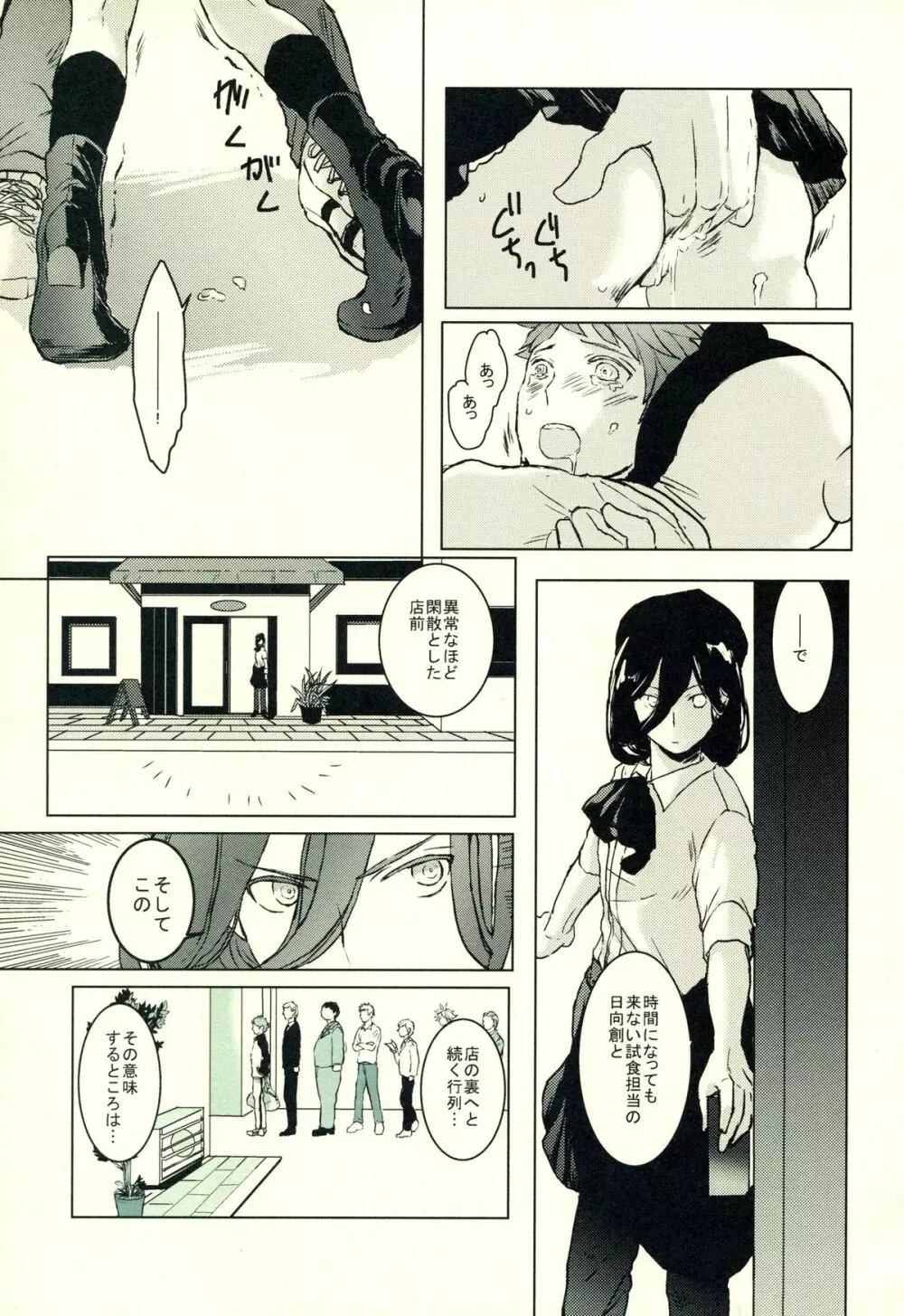 日向創のひみつの時間 Page.36