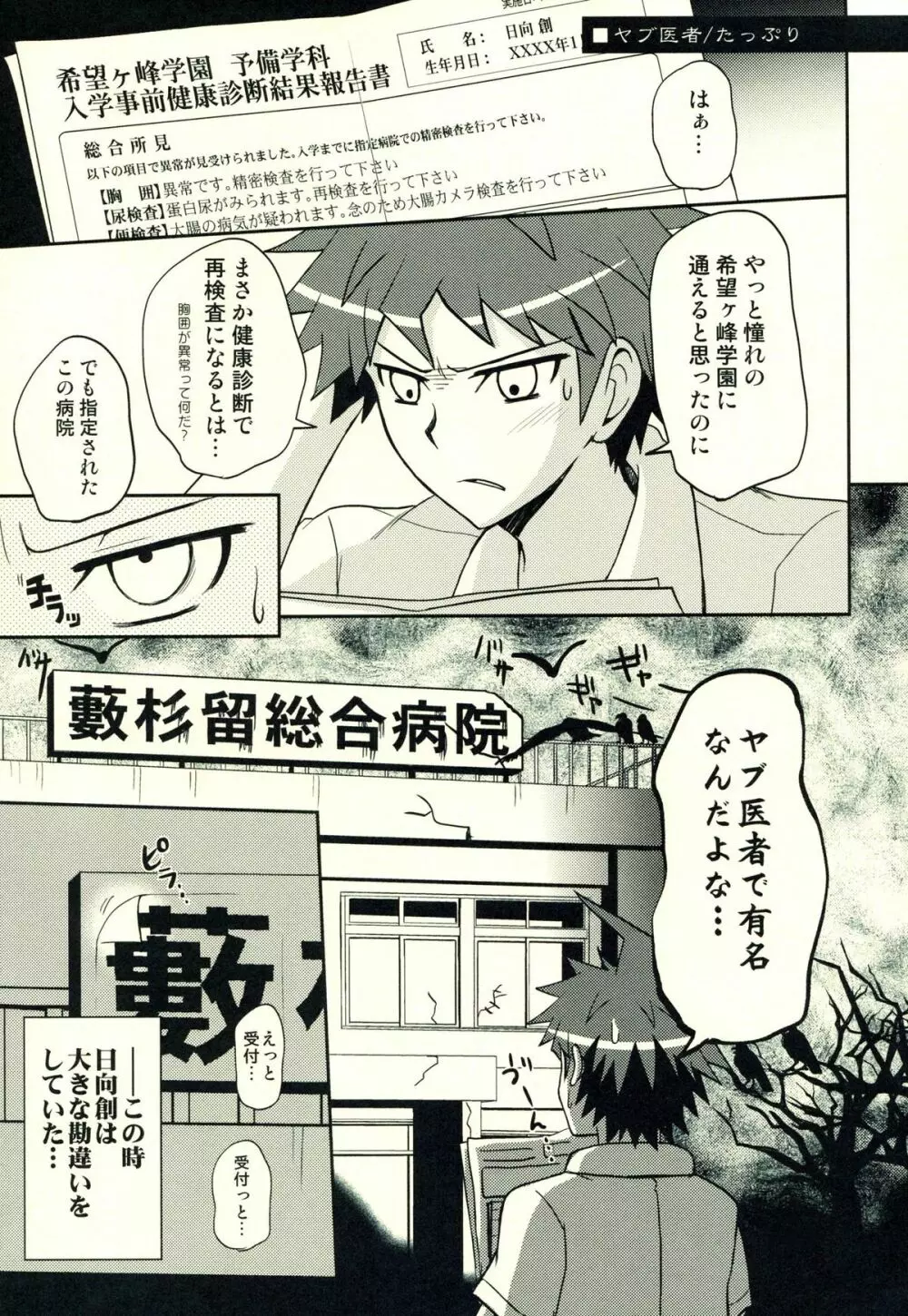 日向創のひみつの時間 Page.44