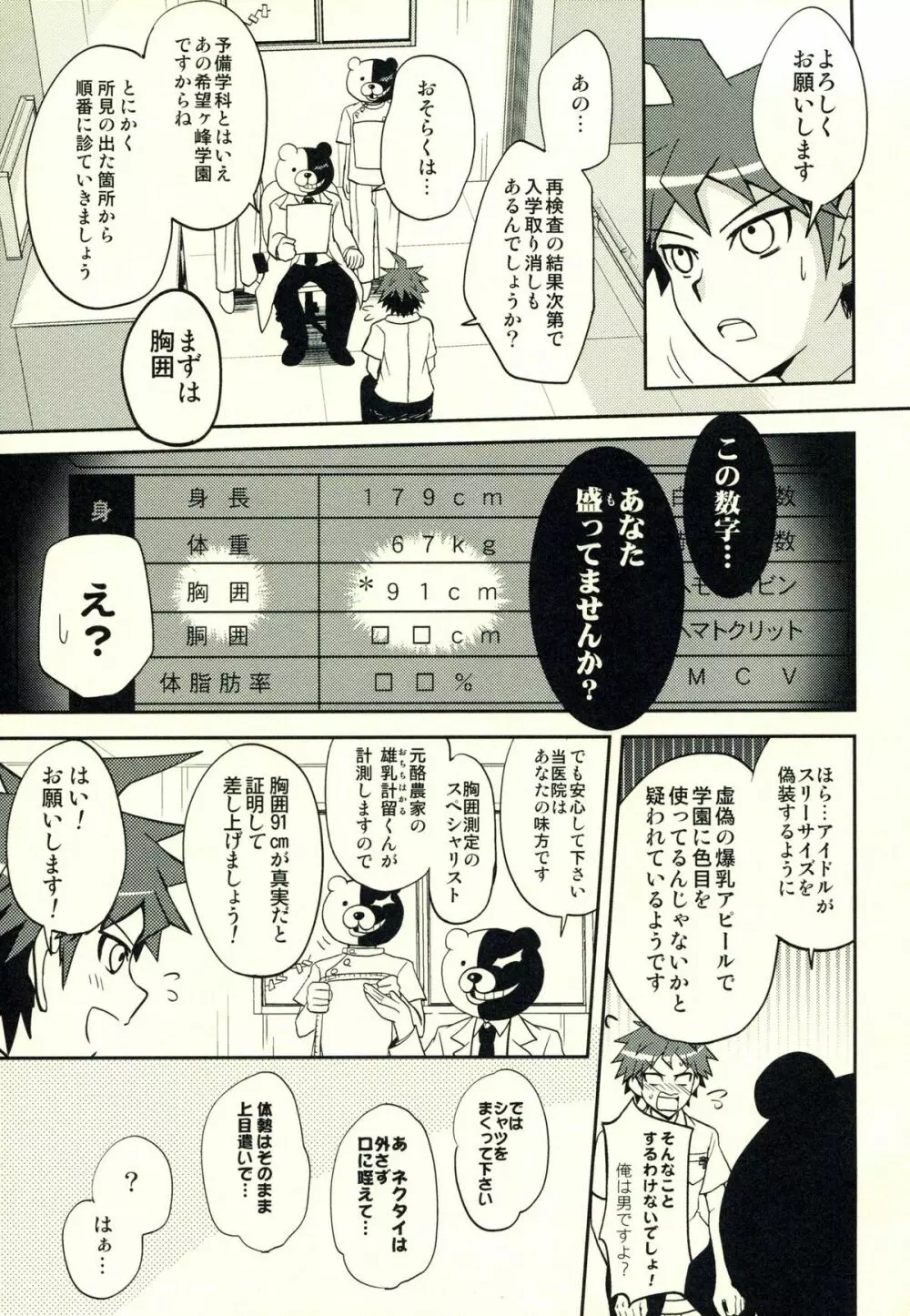 日向創のひみつの時間 Page.46