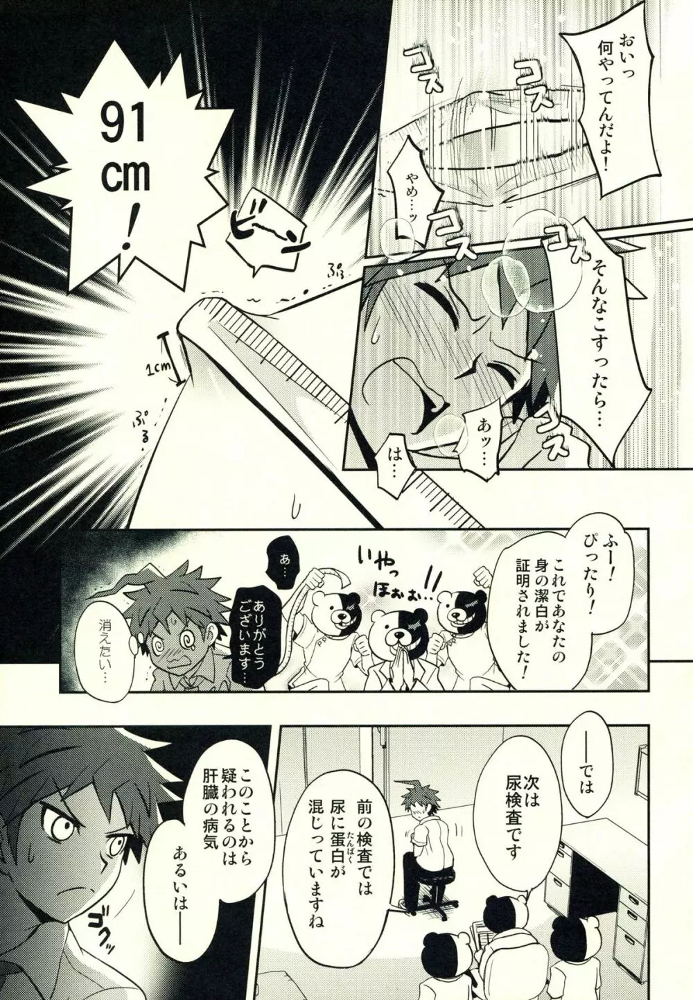 日向創のひみつの時間 Page.48