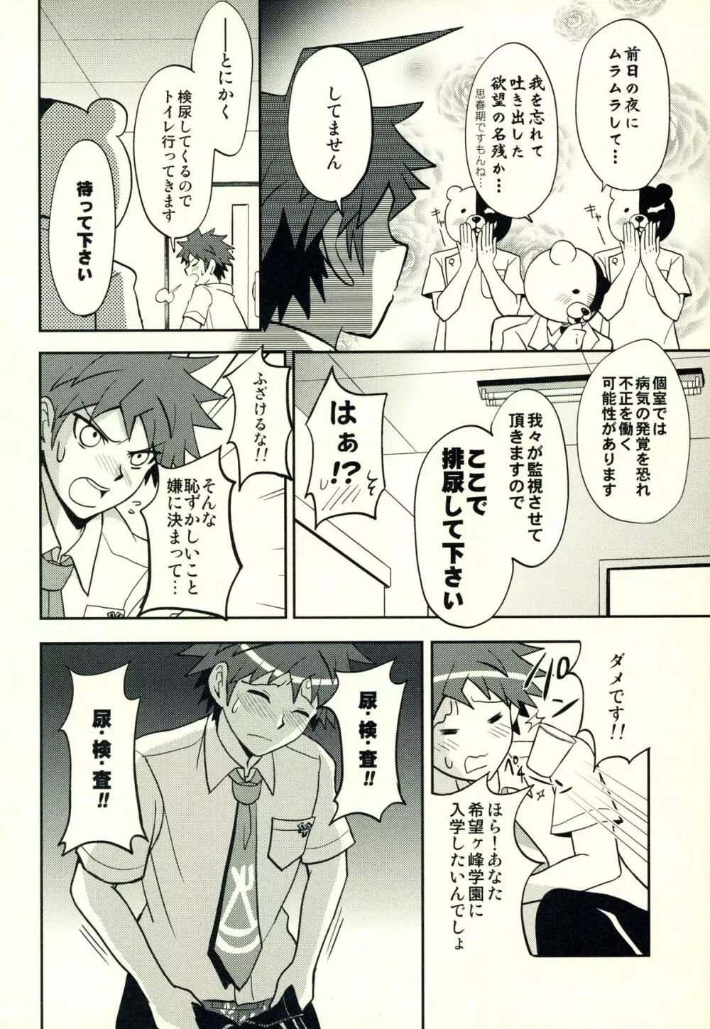 日向創のひみつの時間 Page.49