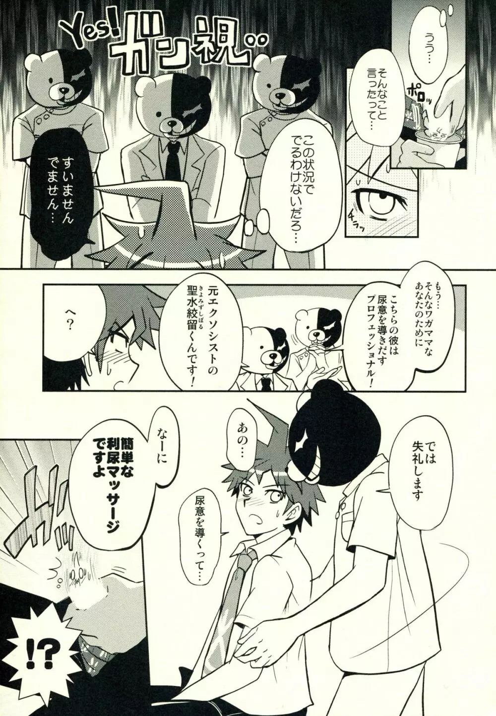 日向創のひみつの時間 Page.50