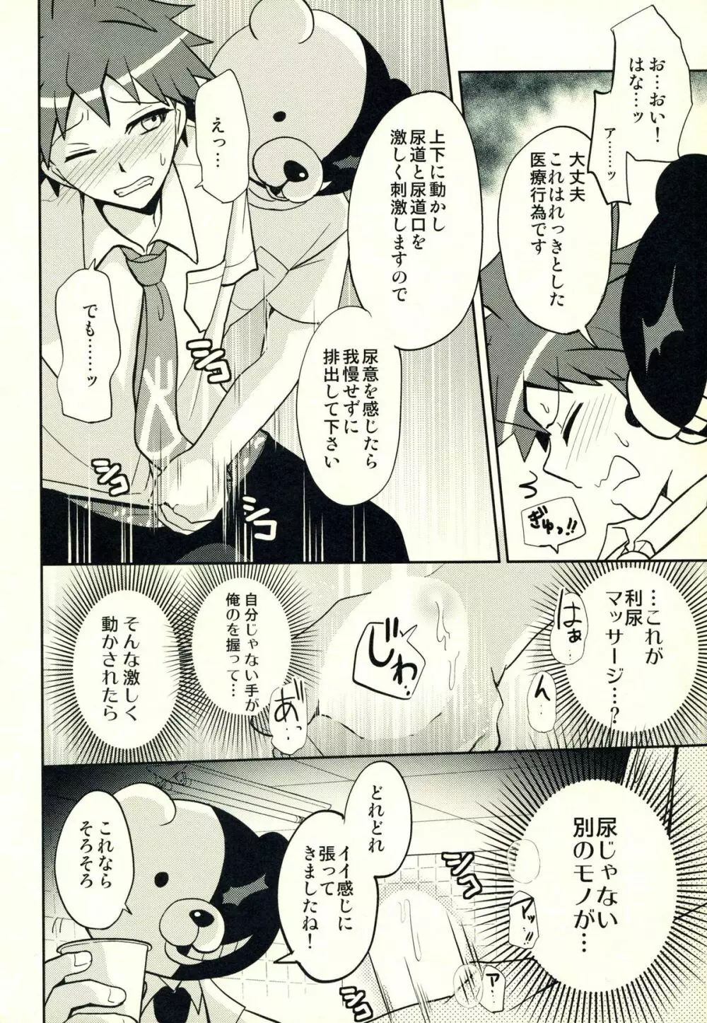 日向創のひみつの時間 Page.51