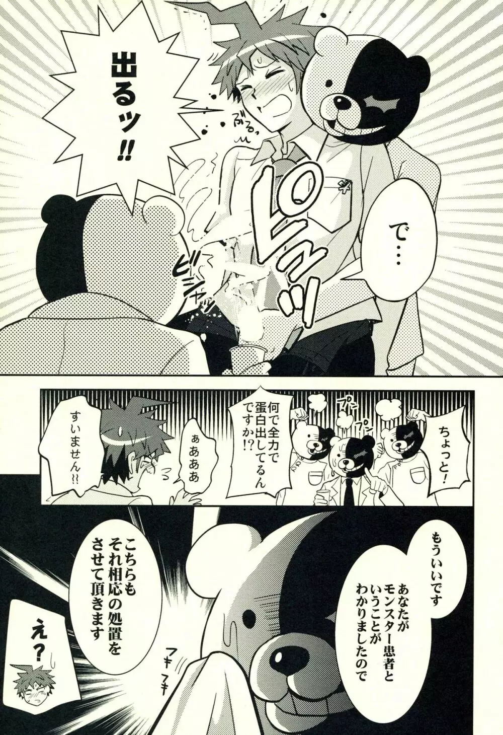 日向創のひみつの時間 Page.52