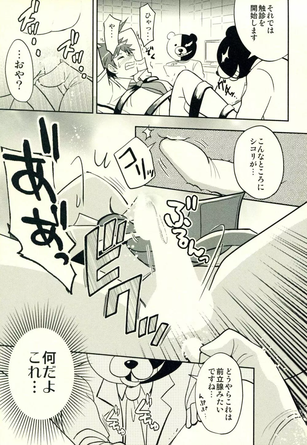 日向創のひみつの時間 Page.54