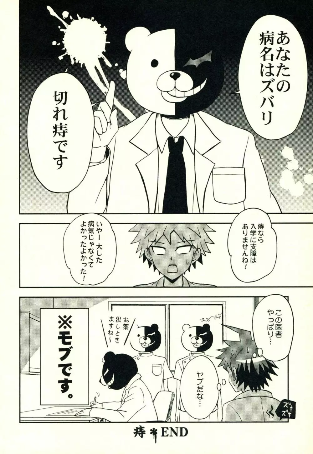 日向創のひみつの時間 Page.59