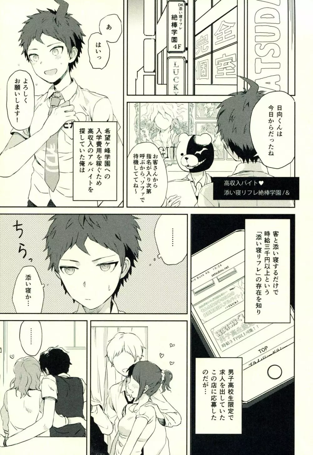 日向創のひみつの時間 Page.72