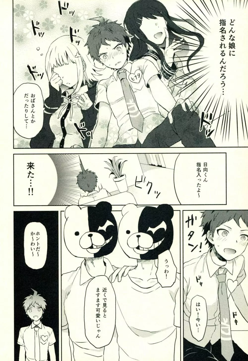 日向創のひみつの時間 Page.73