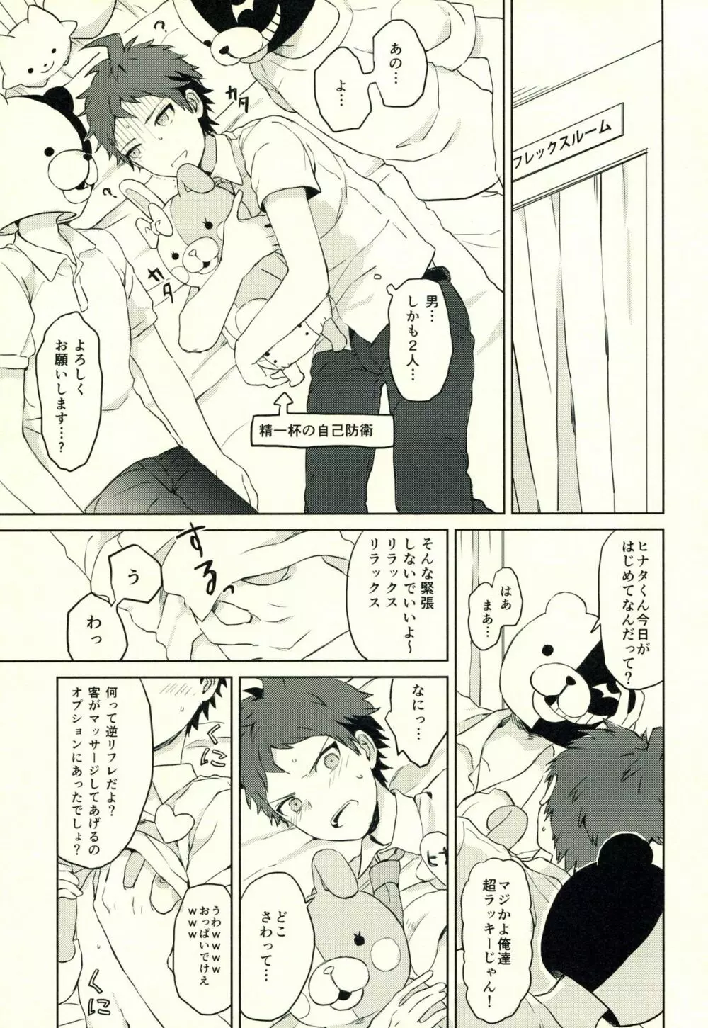 日向創のひみつの時間 Page.74