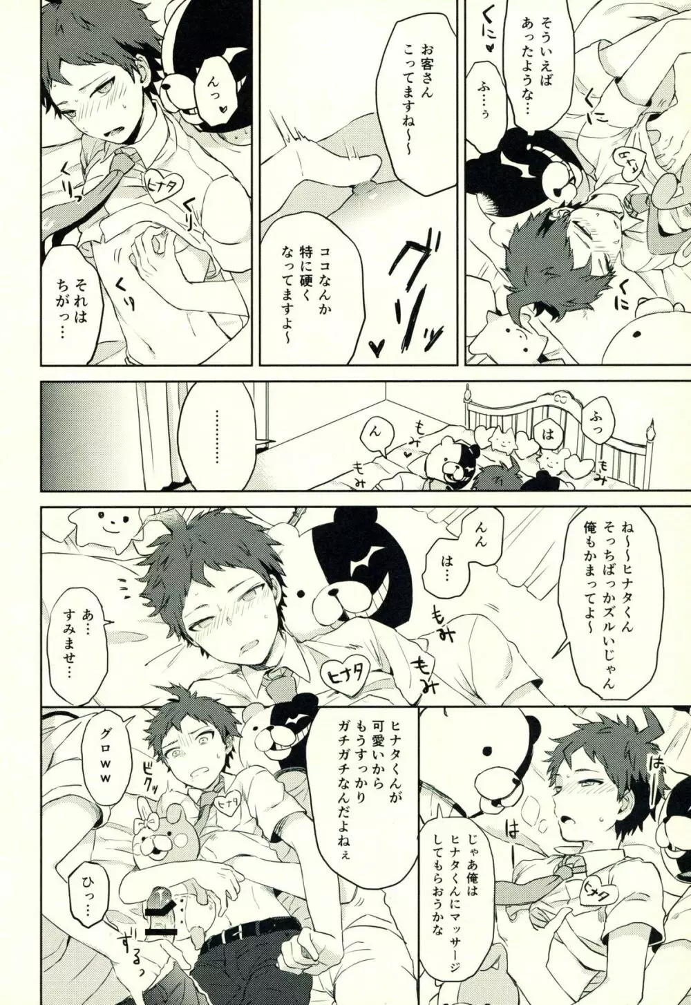 日向創のひみつの時間 Page.75