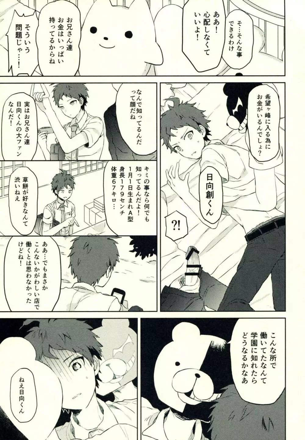 日向創のひみつの時間 Page.76