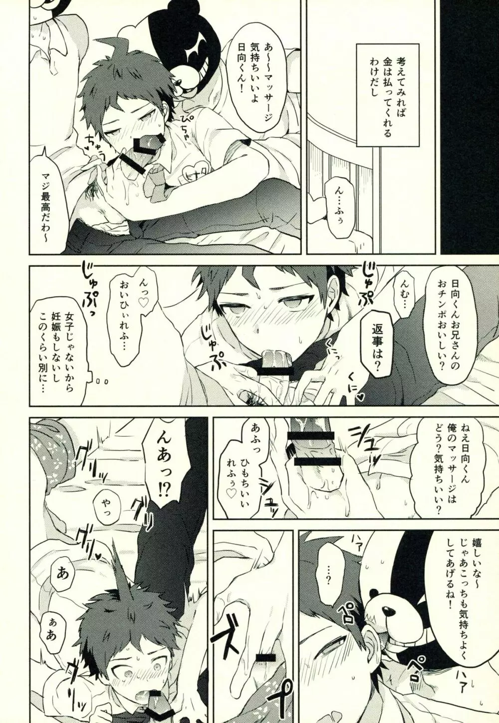 日向創のひみつの時間 Page.77