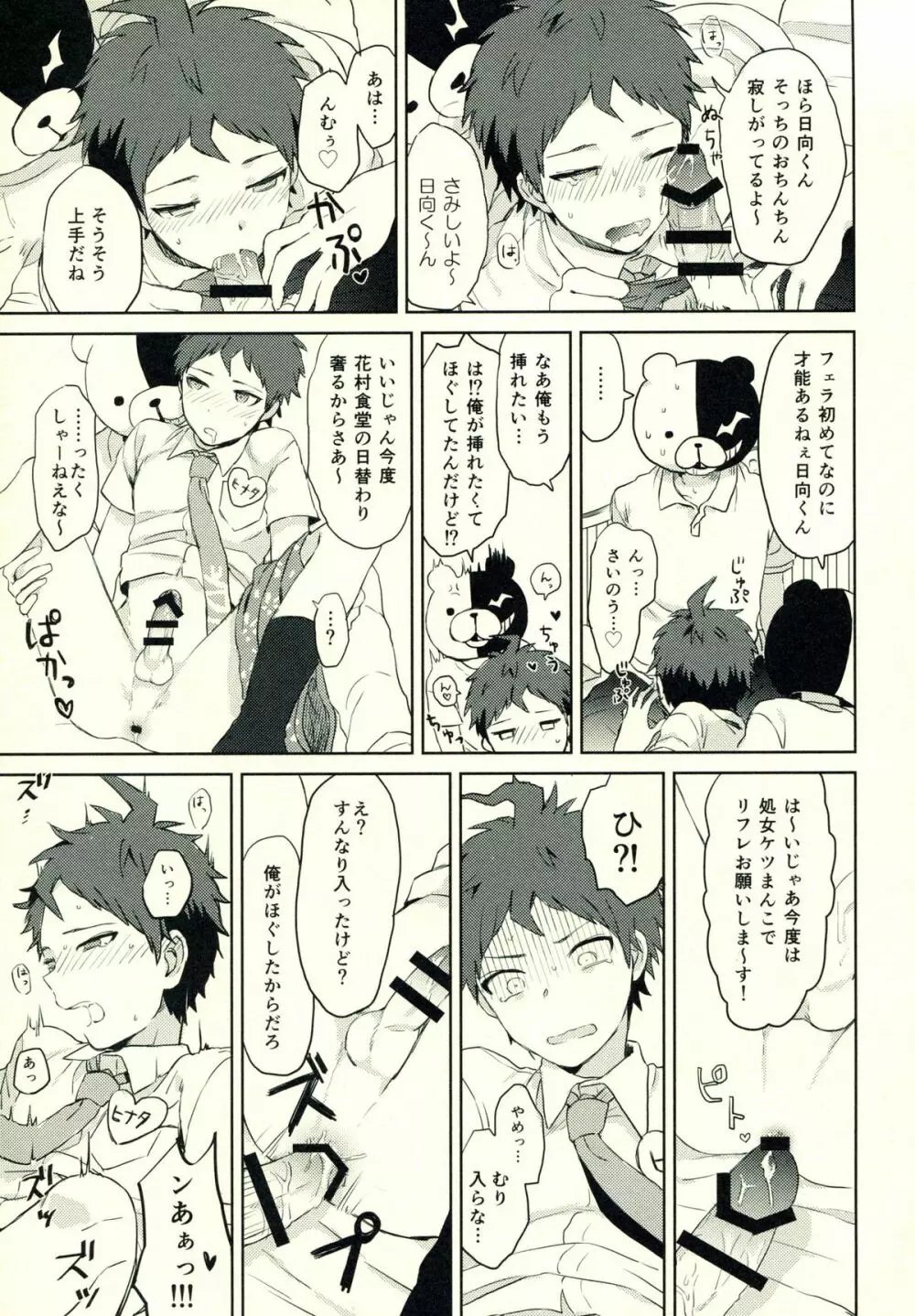 日向創のひみつの時間 Page.78