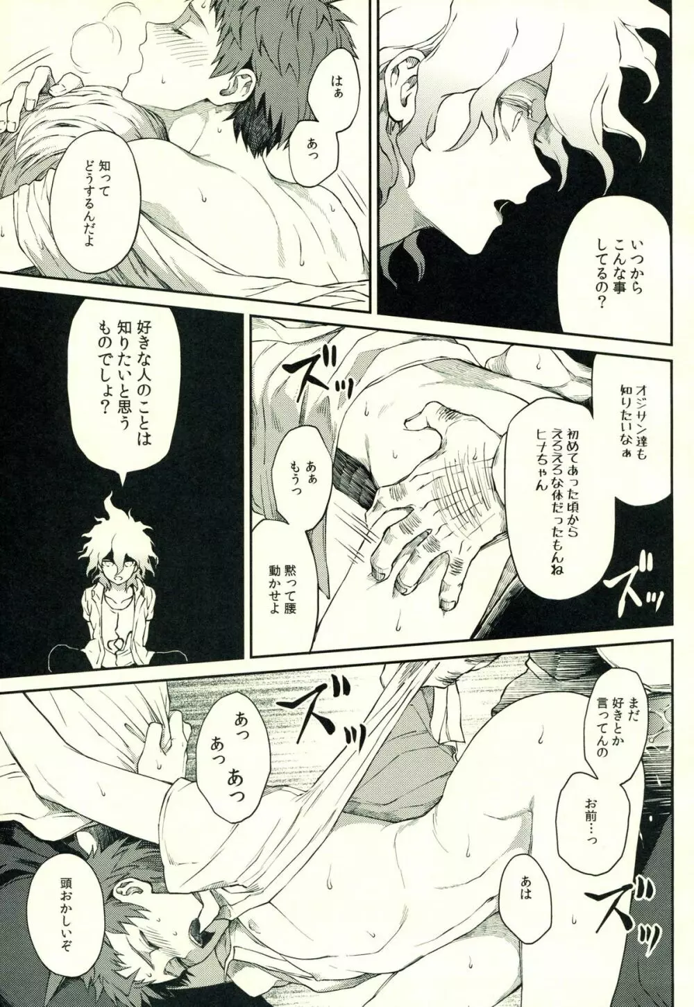 日向創のひみつの時間 Page.8