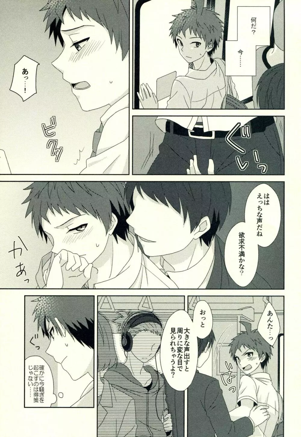 日向創のひみつの時間 Page.82