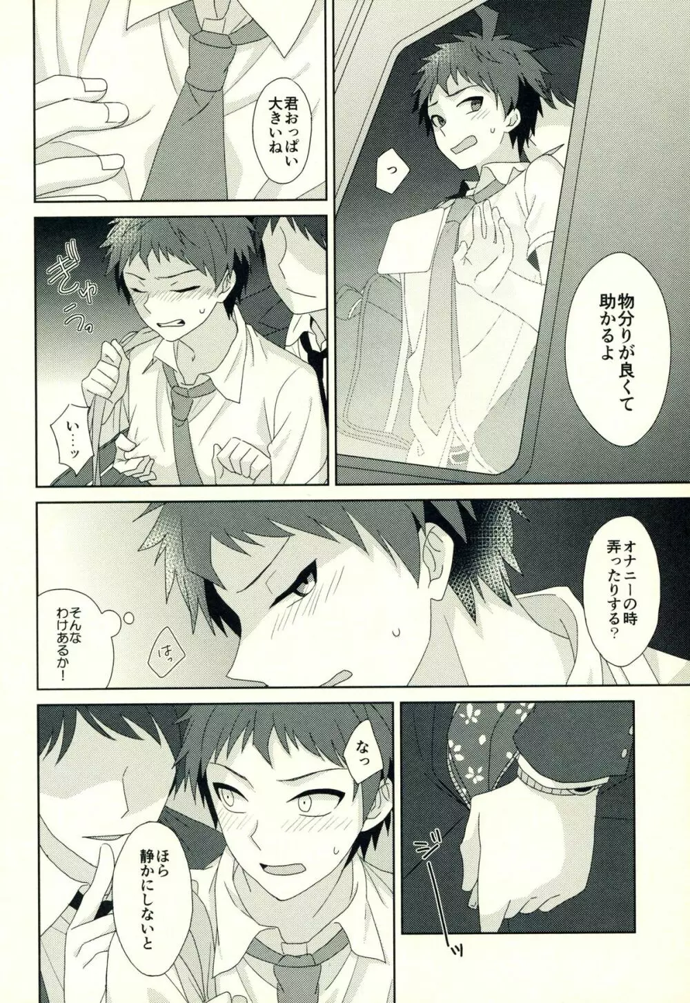 日向創のひみつの時間 Page.83