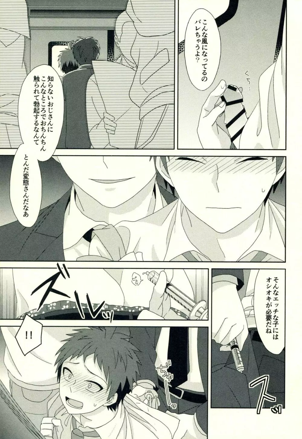 日向創のひみつの時間 Page.84