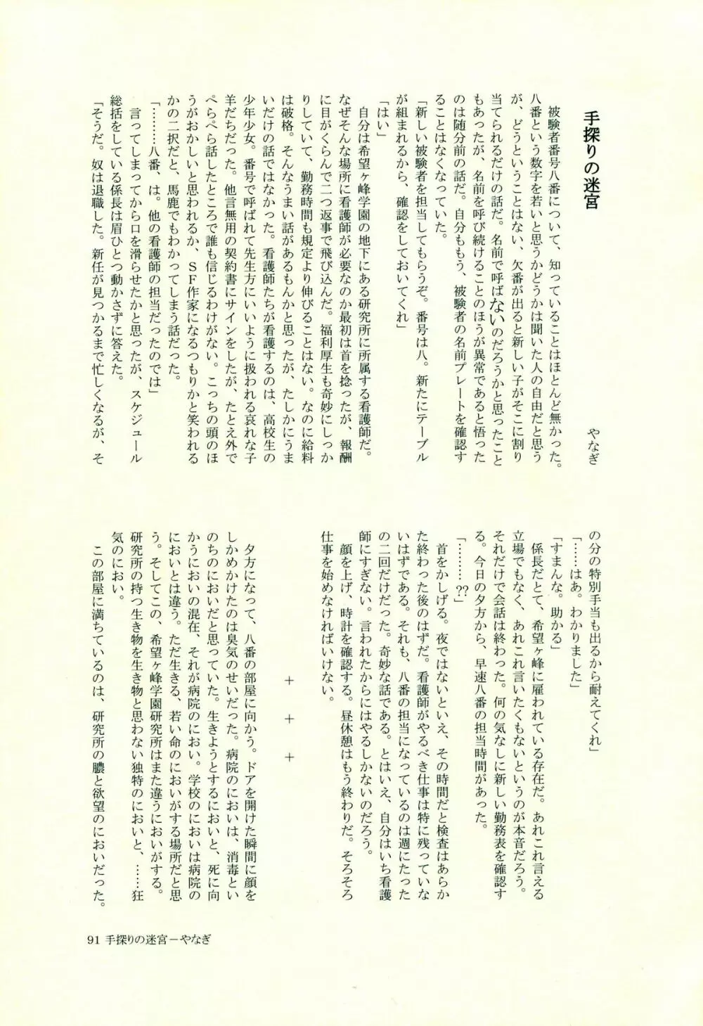 日向創のひみつの時間 Page.90