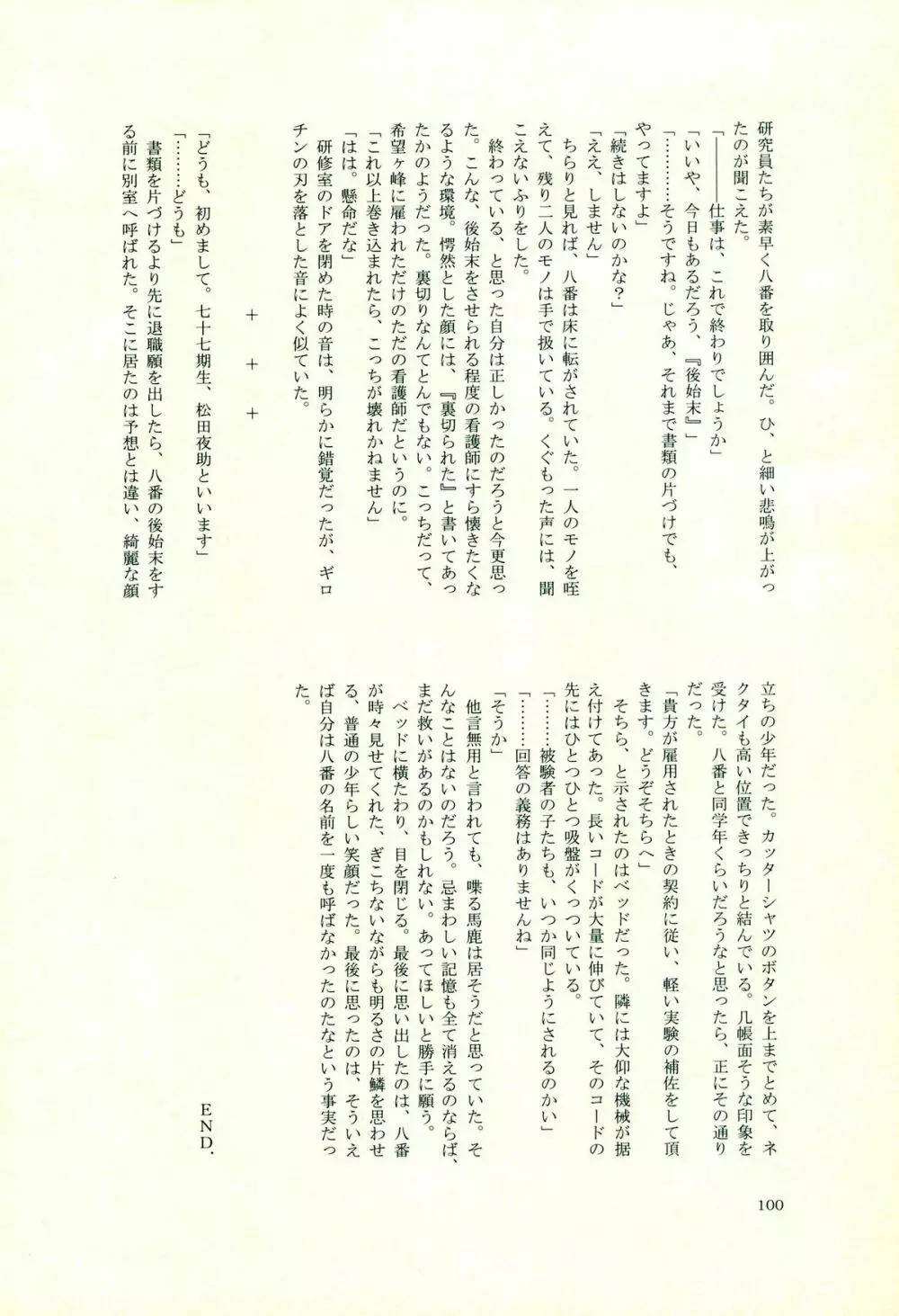 日向創のひみつの時間 Page.99