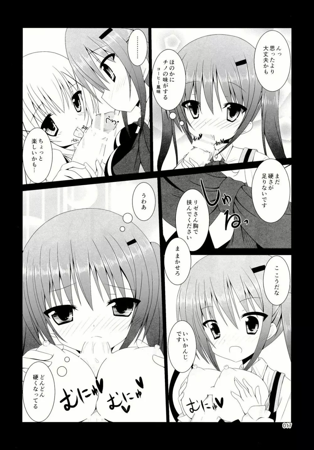 ご注文はアレですか? Page.19