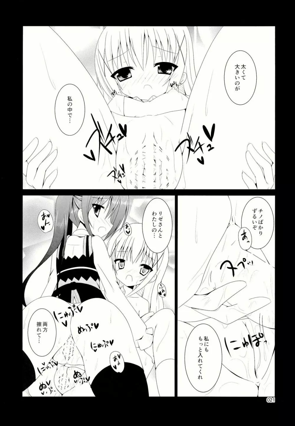 ご注文はアレですか? Page.23