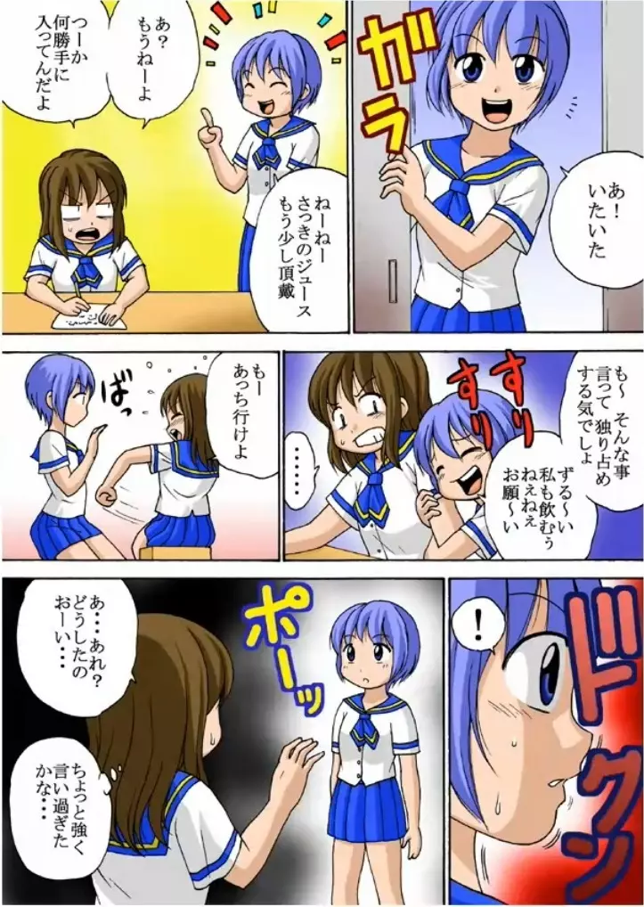 あなたの為なら… Page.5