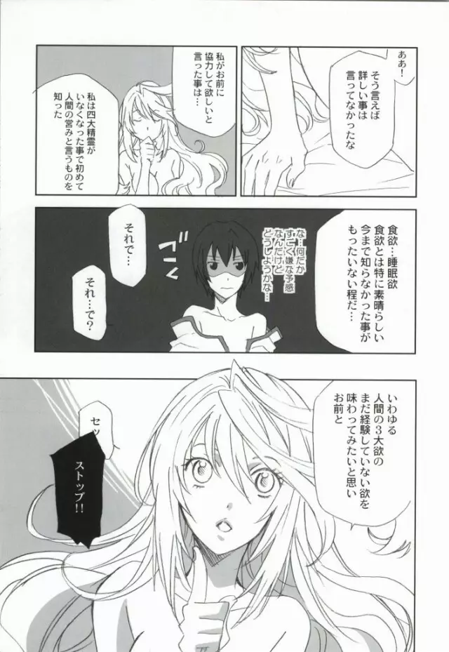 チュウしよう Page.4