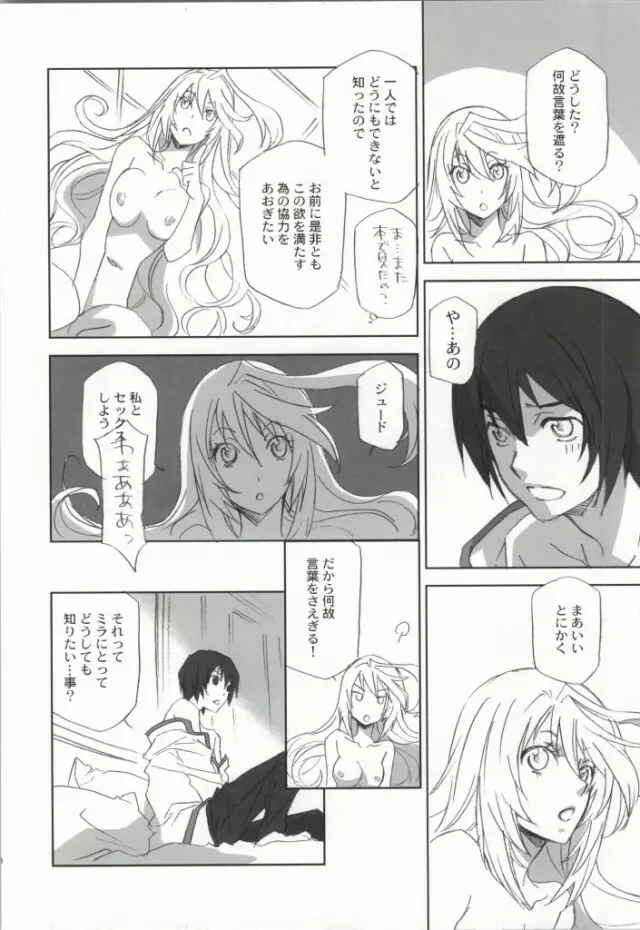 チュウしよう Page.5