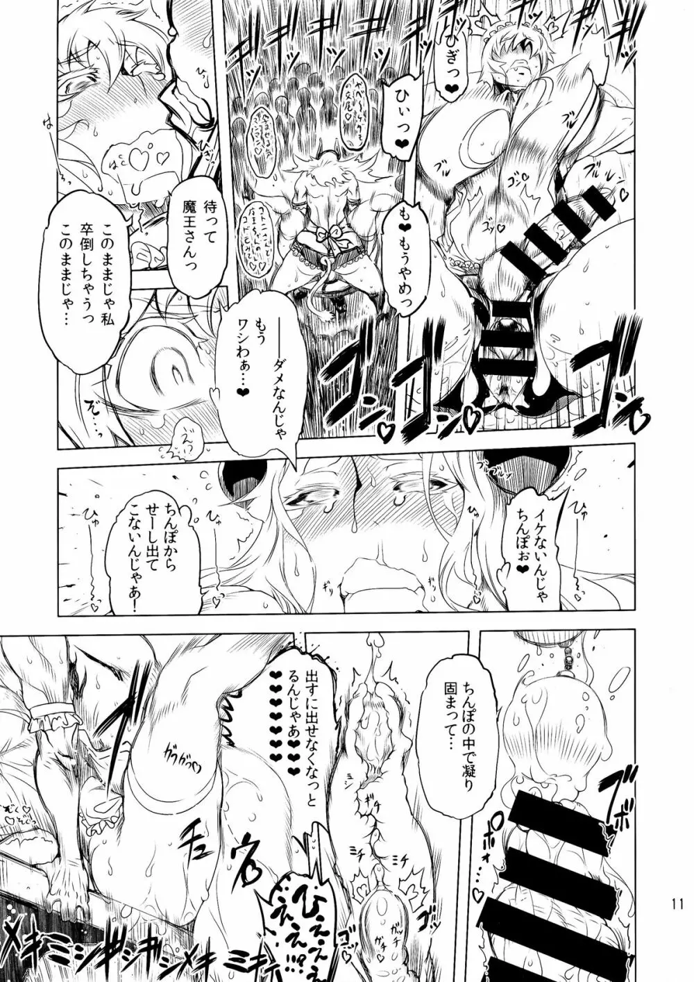 ことにさんともっともっと牝魔王ちゃんを○○したい!!! Page.11