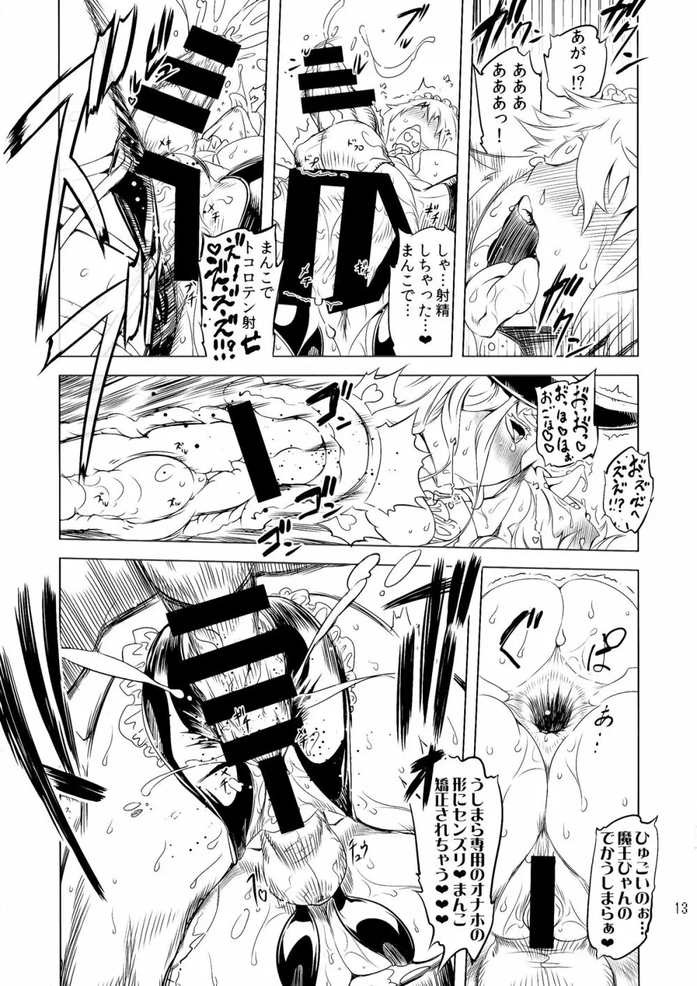 ことにさんともっともっと牝魔王ちゃんを○○したい!!! Page.13