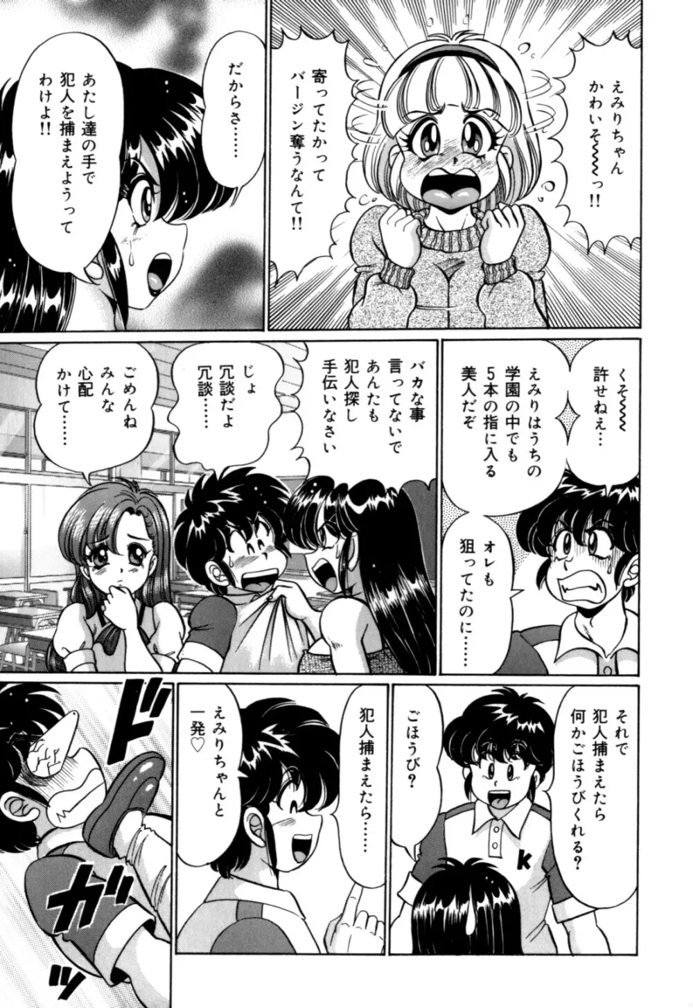 美奈子先生の初体験 Page.31