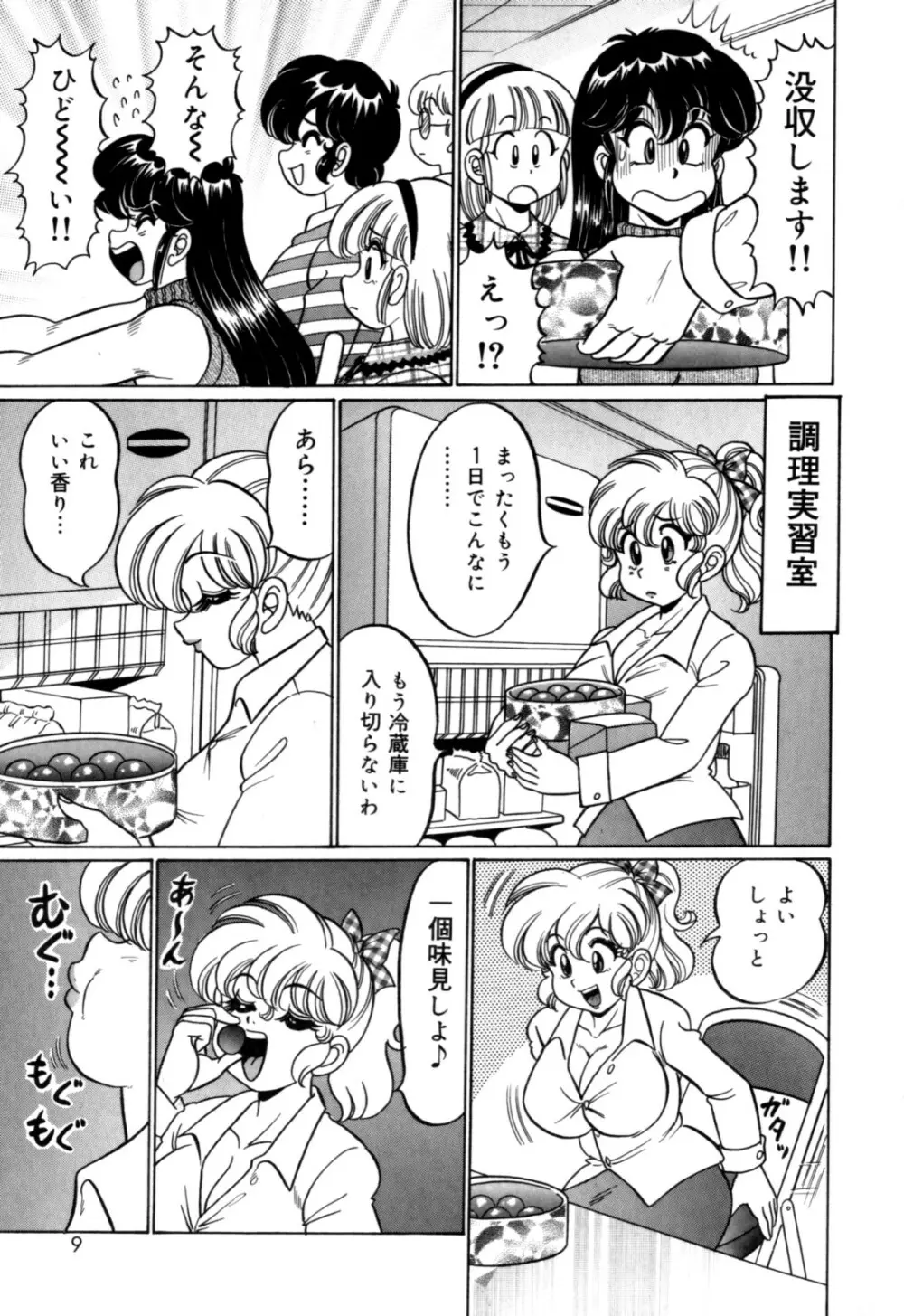 美奈子先生の初体験 Page.9