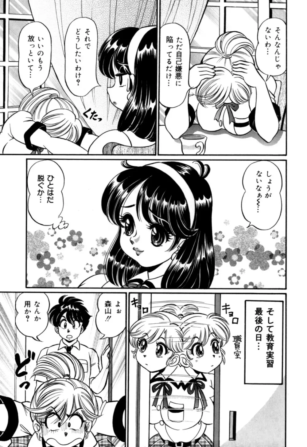 美奈子先生の初体験 Page.97