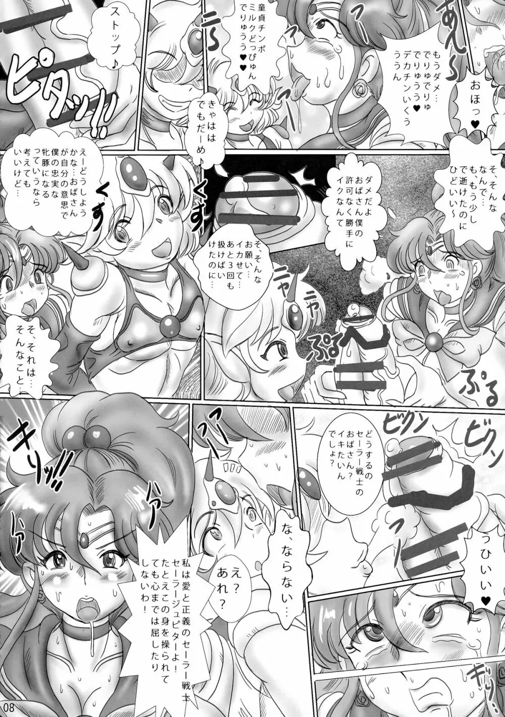 変態ふたなりマゾ豚熟女 セーラージュピター35歳 Page.8